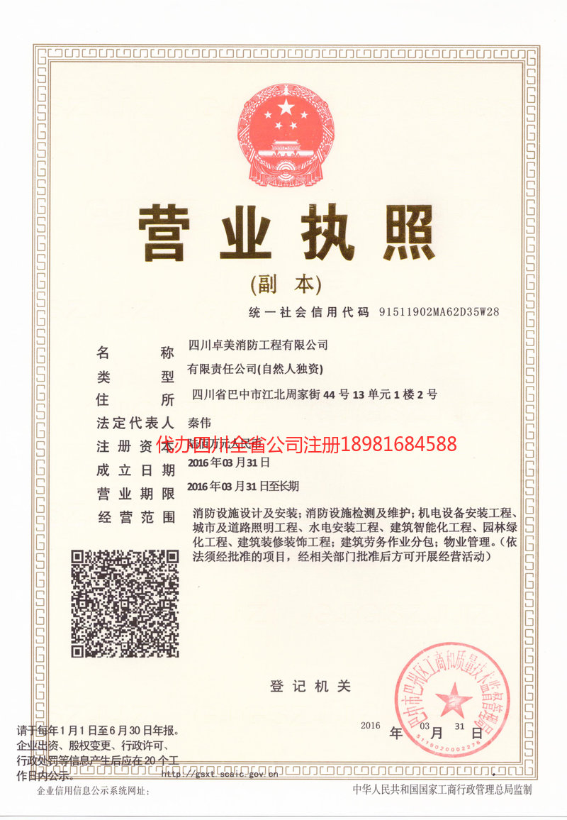 陕西陕西卓美消防工程有限公司