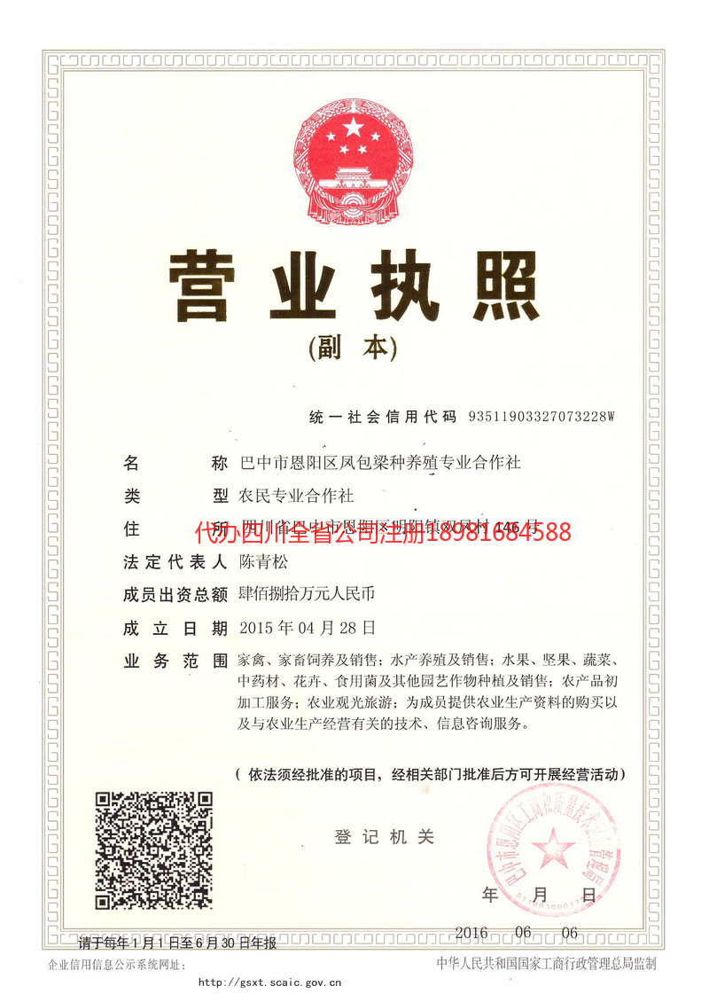 陕西陕西凤包梁种养殖专业合作社