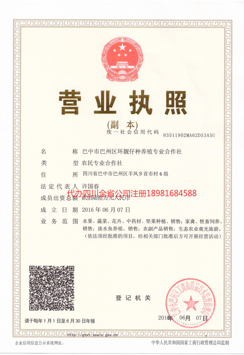 陕西陕西环靓仔种养殖专业合作社