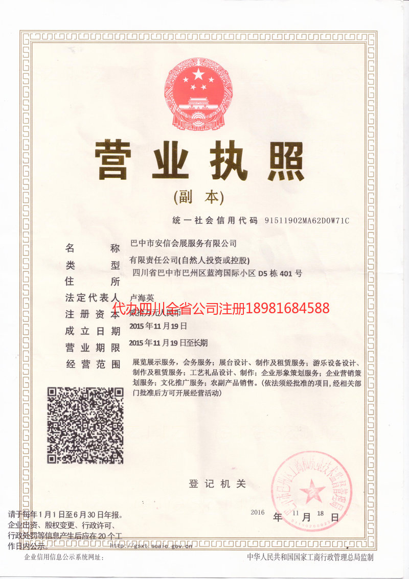 陕西陕西安信会展服务有限公司