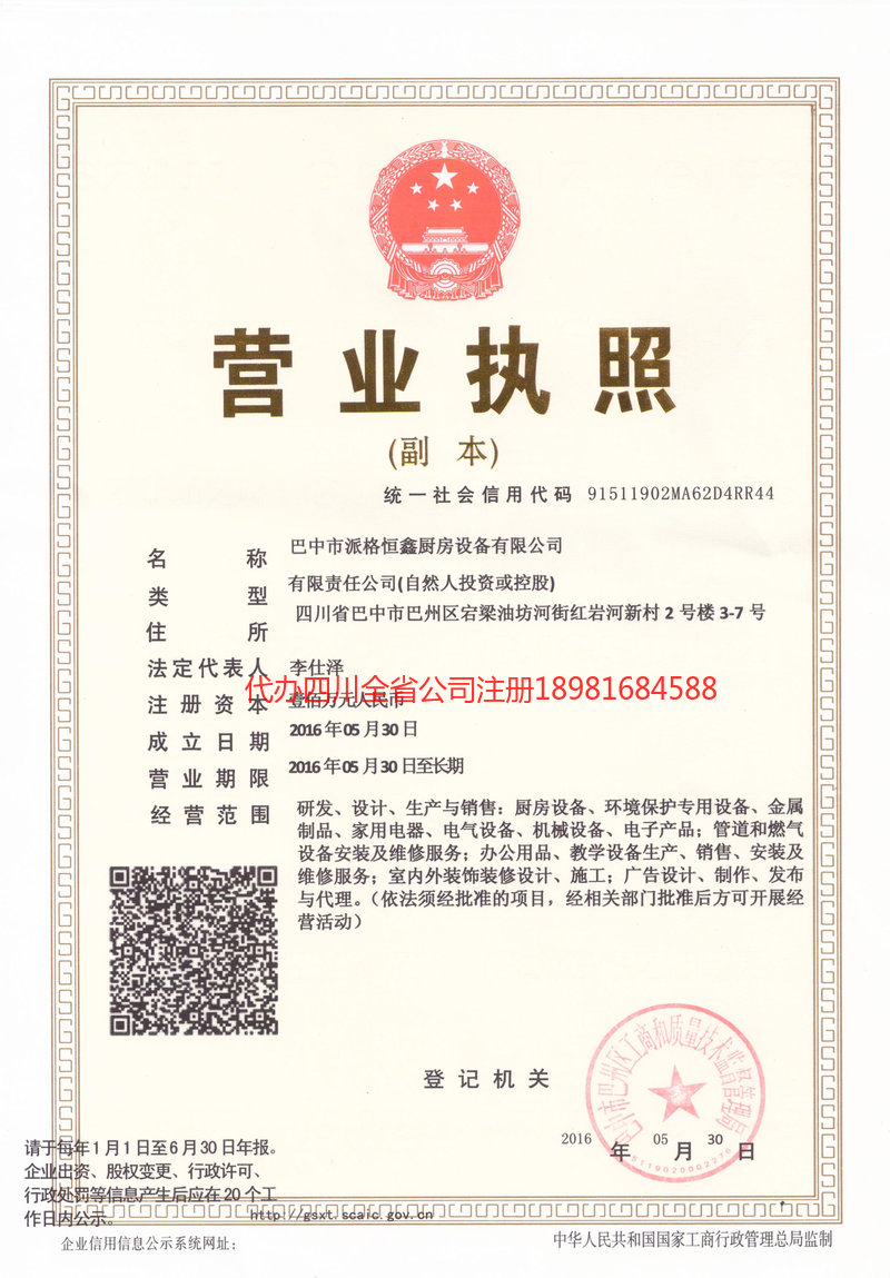 陕西陕西派格恒鑫厨房设备有限公司