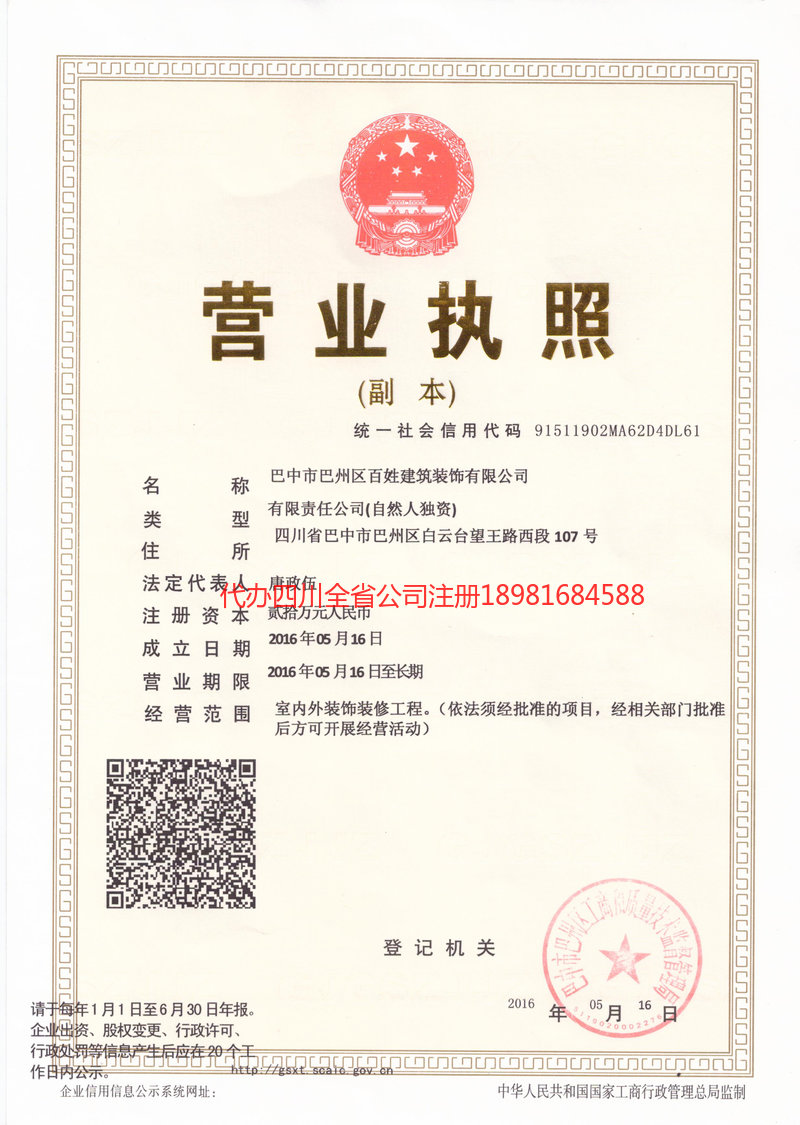 陕西陕西百姓建筑装饰有限公司