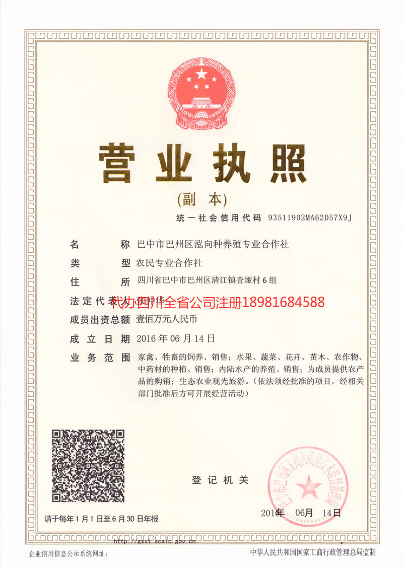 陕西陕西泓向种养殖专业合作社