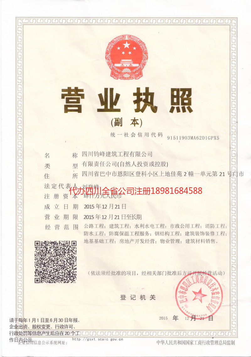 陕西陕西钧峰建筑工程有限公司