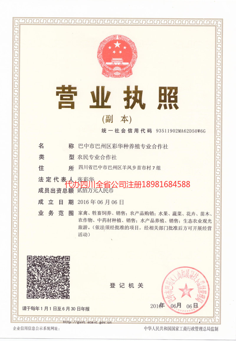 陕西陕西彩华种养殖专业合作社