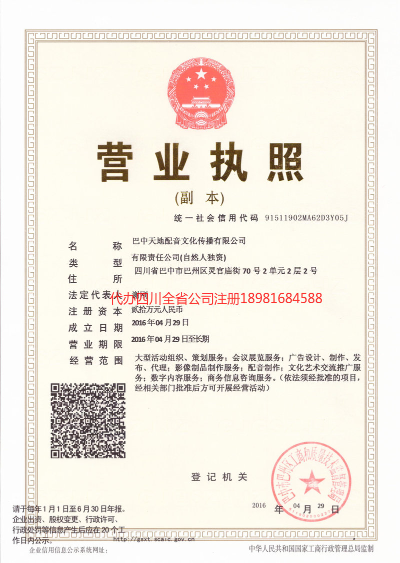 陕西陕西天地配音文化传播有限公司