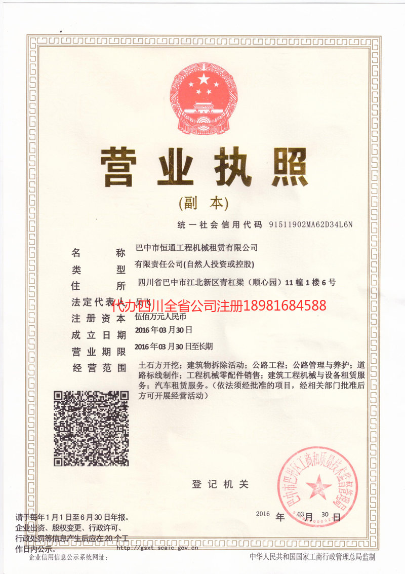 陕西陕西恒通工程机械租赁有限公司