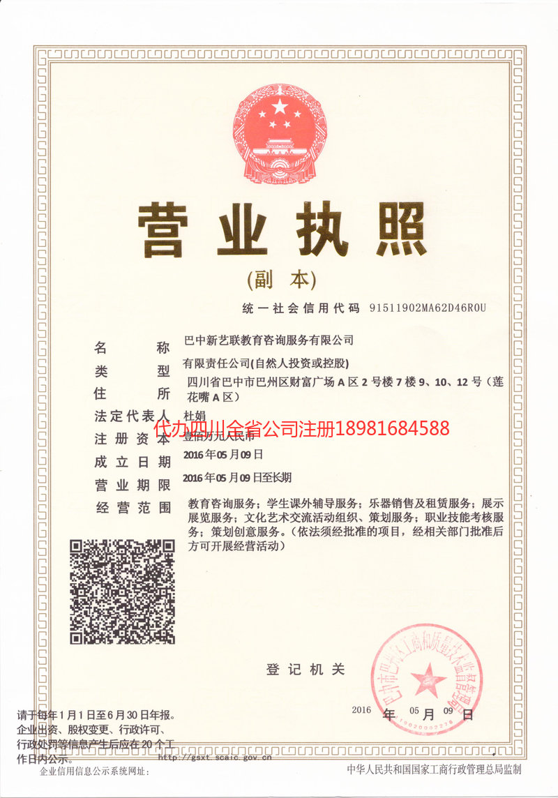 陕西陕西新亿联教育咨询服务有限公司