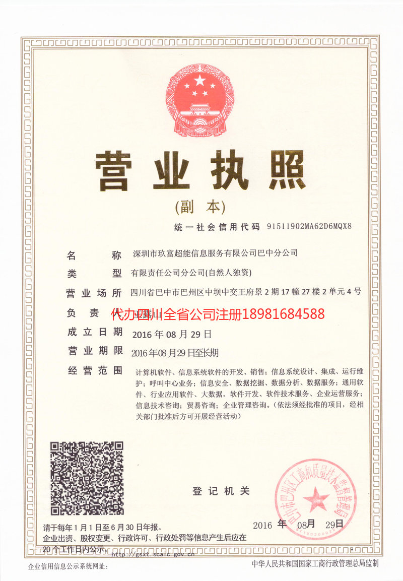 陕西陕西玖富超能信息服务有限公司