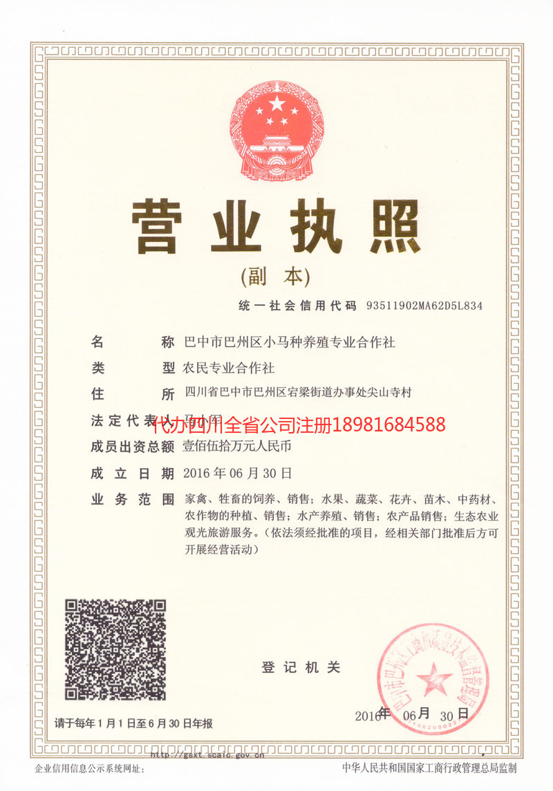 陕西陕西小马种养殖专业合作社