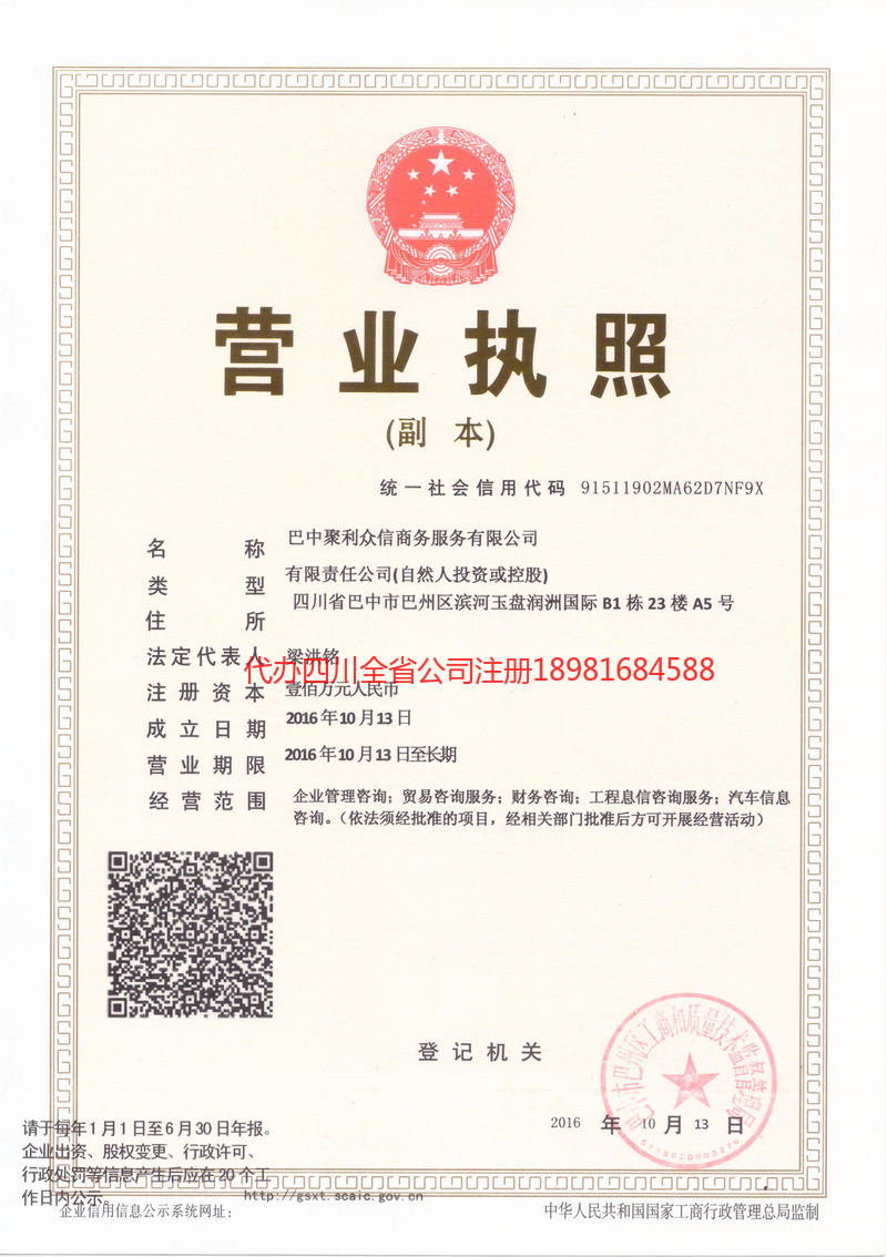 陕西陕西聚利众信商务服务有限公司